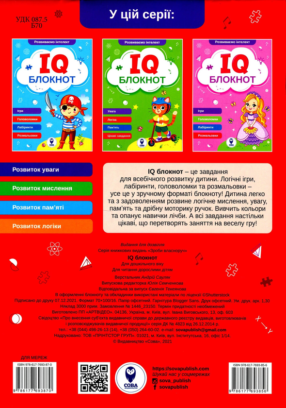 Паперова книга «IQ Блокнот. Червоний» - фото №1