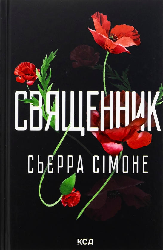 Бумажная книга «Священник. Книга 1», автор Сьерра Симоне - фото №1