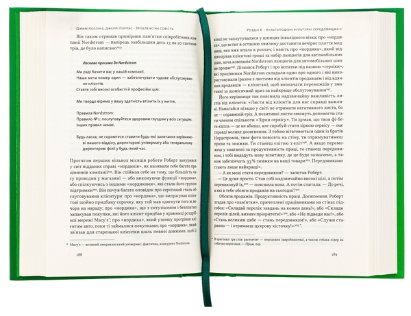 Бумажная книга «Зроблено на совість. Стратегії візіонерських компаній», авторов Джим Коллинз, Джерри Поррас - фото №1