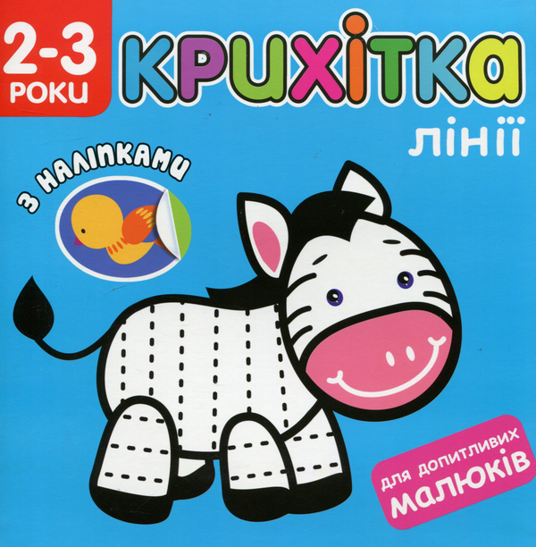 [object Object] «Крихітка (комплект із 8 книг)» - фото №3 - миниатюра