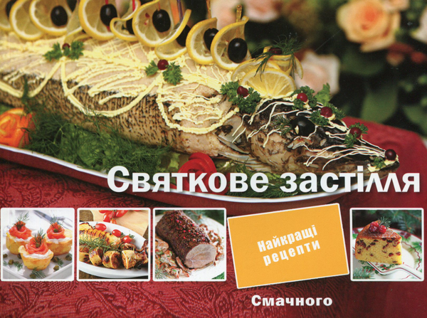 [object Object] «Святкове застiлля», автор Ирина Тумко - фото №1