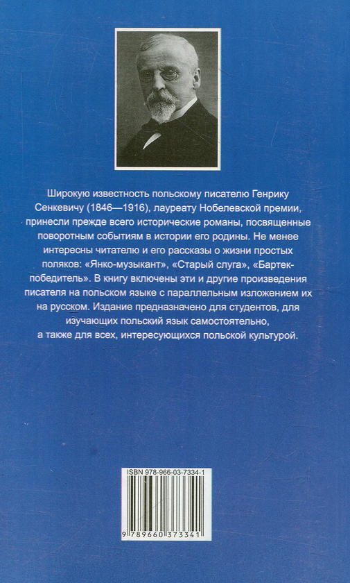 [object Object] «Янко-музыкант / Janko Muzykant», автор Генрік Сенкевич - фото №2 - мініатюра