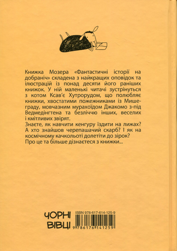 Паперова книга «Ервін Мозер (комплект із 2 книг)», автор Ервін Мозер - фото №1