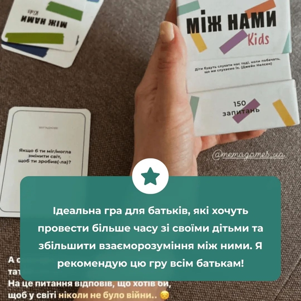  «Настільна гра Memo Games Між Нами: Kids», бренда Memo Games - фото №1