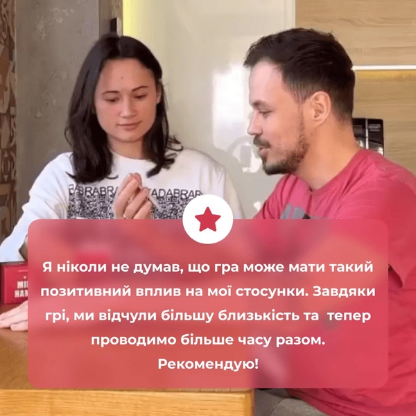  «Настільна гра Memo Games Між Нами: про Любов (18+)», бренда Memo Games - фото №1
