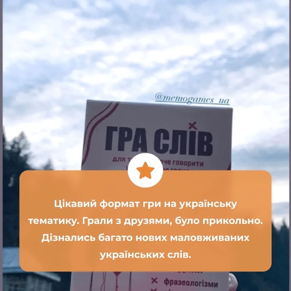  «Настільна гра Memo Games Гра слів», бренда Memo Games - фото №1