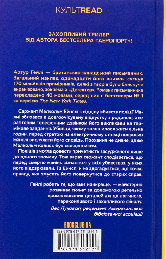 Бумажная книга «Детектив», автор Артур Хейли - фото №1
