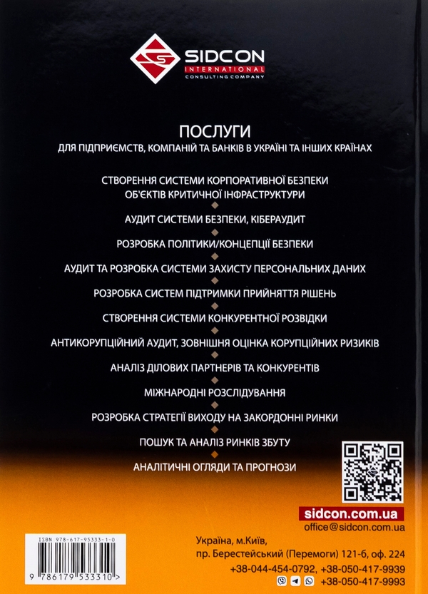 Бумажная книга «Гібридні війни. Історія, політика, безпека», автор Юрий Когут - фото №1
