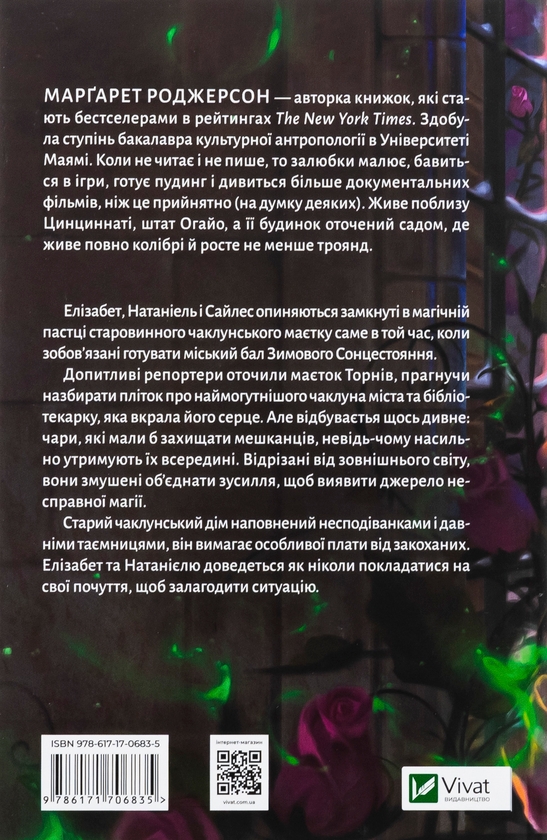 Бумажная книга «Таємниця маєтку шипів », автор Маргарет Роджерсон - фото №1