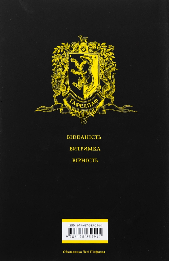 Бумажная книга «Гаррі Поттер і філософський камінь. Гафелпафське видання», автор Джоан Роулинг - фото №1