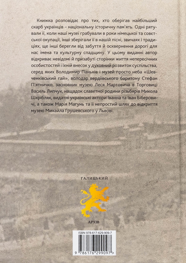 Бумажная книга «Охоронці скарбу», автор Роман Горак - фото №1