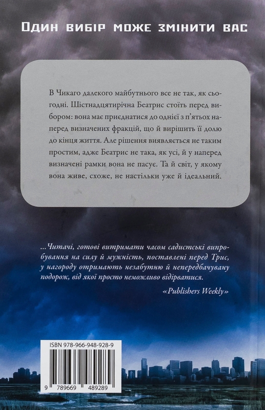 Паперова книга «Divergent. Нескорена. Книга 1», автор Вероніка Рот - фото №1
