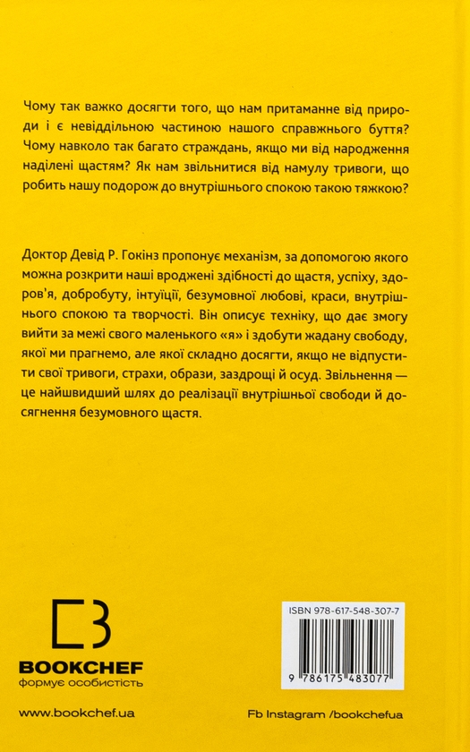 Бумажная книга «Відпусти. Шлях звільнення», автор Дэвид Р. Хокинс - фото №1