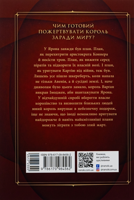 Бумажная книга «Сходження на трон. Затінений трон. Книга 3», автор Дженнифер Э. Нильсен - фото №1