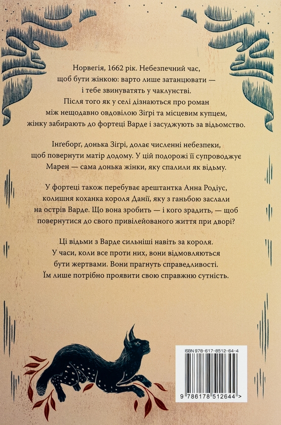 Бумажная книга «Відьми з Варде», автор Аня Бергман - фото №1