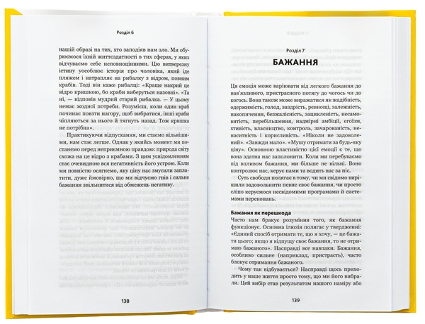 Бумажная книга «Відпусти. Шлях звільнення», автор Дэвид Р. Хокинс - фото №1