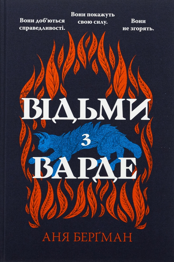 Бумажная книга «Відьми з Варде», автор Аня Бергман - фото №1