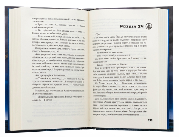 Паперова книга «Divergent. Нескорена. Книга 1», автор Вероніка Рот - фото №1