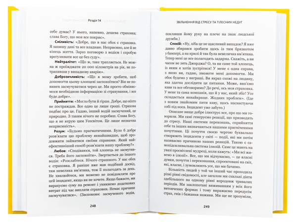 Бумажная книга «Відпусти. Шлях звільнення», автор Дэвид Р. Хокинс - фото №1