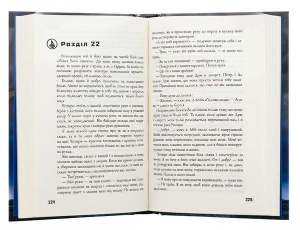 Паперова книга «Divergent. Нескорена. Книга 1», автор Вероніка Рот - фото №1
