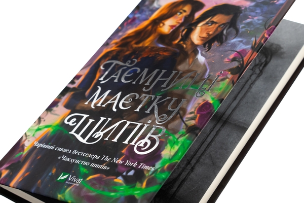 Бумажная книга «Таємниця маєтку шипів », автор Маргарет Роджерсон - фото №1