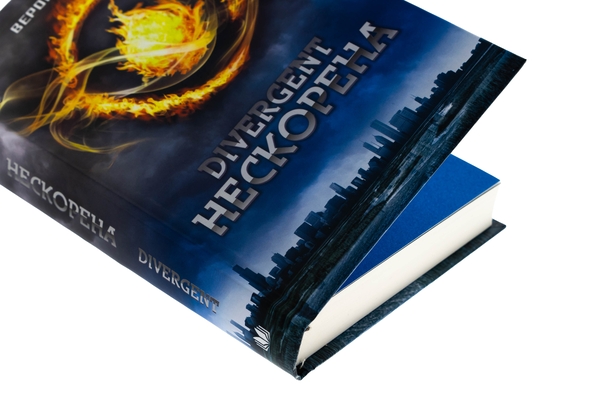Паперова книга «Divergent. Нескорена. Книга 1», автор Вероніка Рот - фото №1