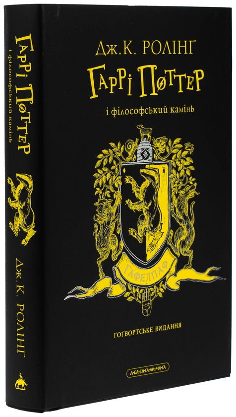 Бумажная книга «Гаррі Поттер і філософський камінь. Гафелпафське видання», автор Джоан Роулинг - фото №1