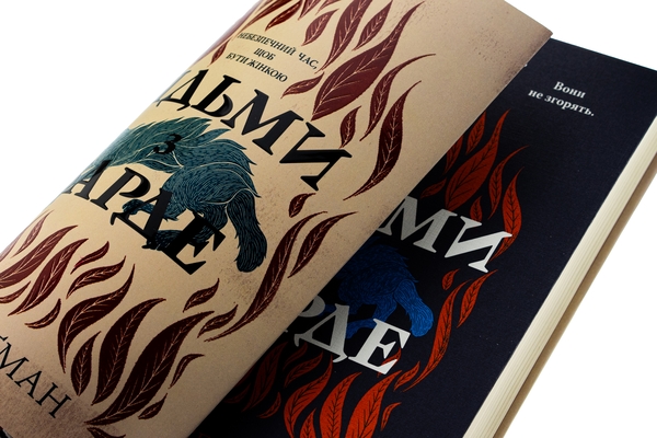 Бумажная книга «Відьми з Варде», автор Аня Бергман - фото №1