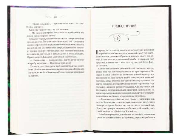 Бумажная книга «Таємниця маєтку шипів », автор Маргарет Роджерсон - фото №1