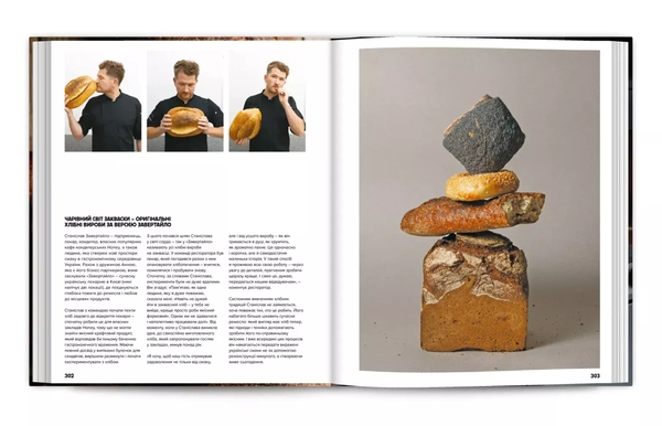 Паперова книга «Baking Bread / Випікання крафтового хліба в Україні», авторів Люсія Бондар, Юлія Аврора Огородник - фото №1