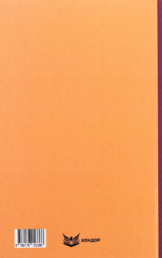 Бумажная книга «Трилогія «Мазепа». Книга 1. Мотря. Том 1», автор Богдан Лепкий - фото №1