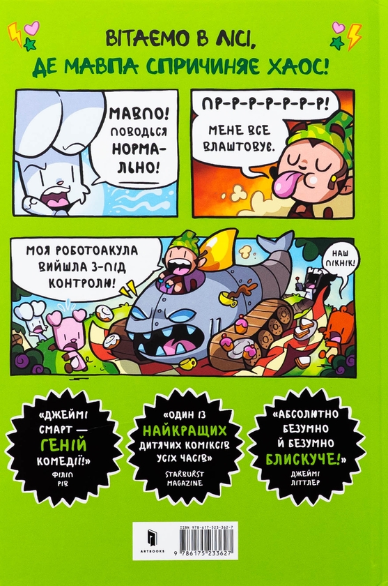 Паперова книга «Кролик проти Мавпи», автор Джеймі Смарт - фото №1