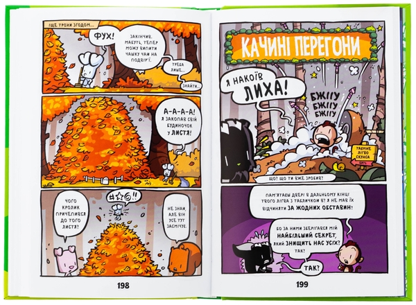 Паперова книга «Кролик проти Мавпи», автор Джеймі Смарт - фото №1