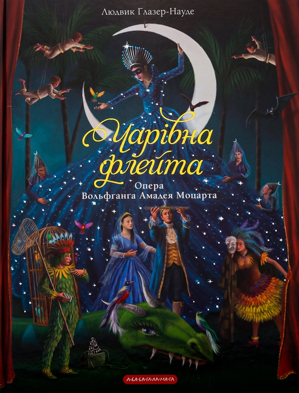 Бумажная книга «Чарівна флейта», автор Ингрид Лезер-Маттесиус - фото №1