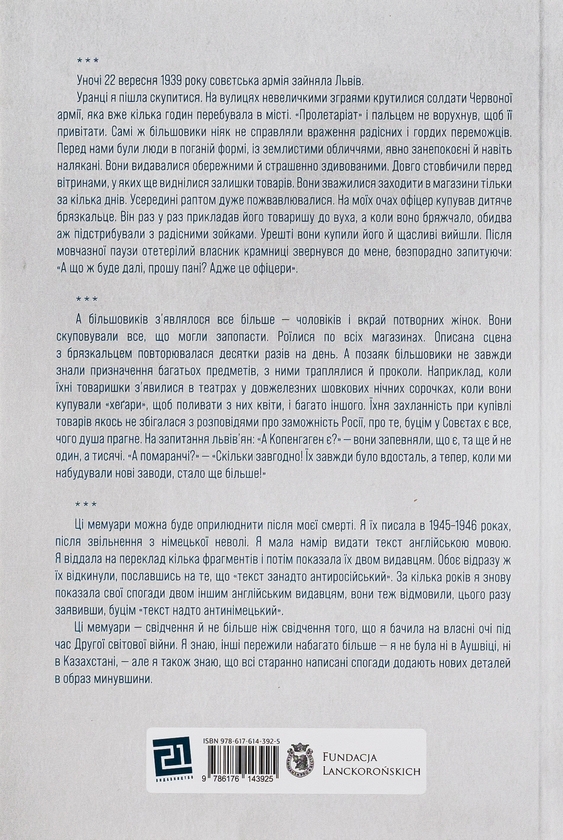 Бумажная книга «Воєнні спогади. 22 вересня 1939—5 квітня 1945», автор Каролина Лянцкоронская - фото №1