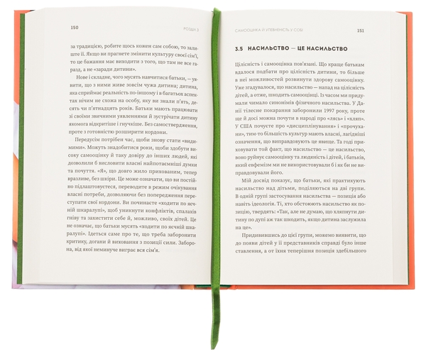 Бумажная книга «Ваша компетентна дитина. Шлях до нових цінностей вашої сім'ї», автор Еспер Юуль - фото №1