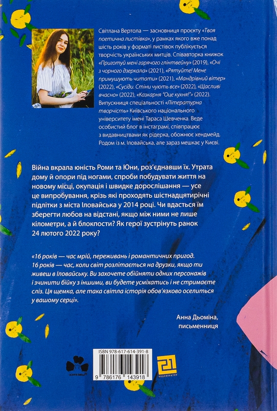 Бумажная книга «Юна. Війна», автор Светлана Вертола - фото №1