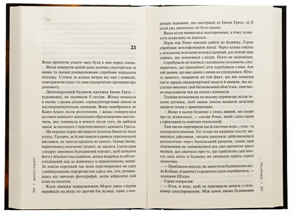 Бумажная книга «Нашіптувач. Книга 1», автор Донато Карризи - фото №1