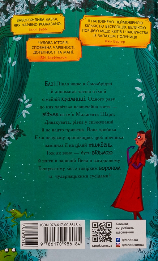Бумажная книга «Елзі Піклз і тиждень чарівництва. Книга 1», автор Кей Умански - фото №1