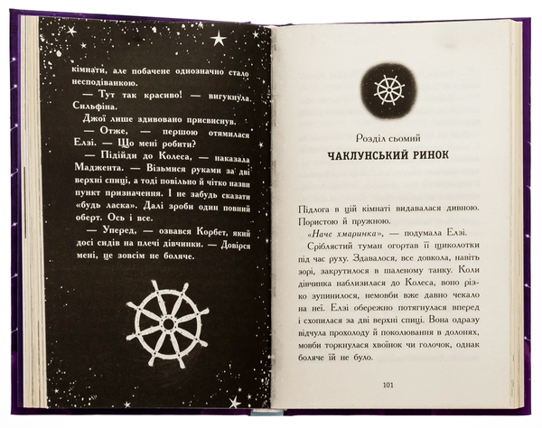 Бумажная книга «Елзі Піклз і бажання для відьмочки. Книга 2», автор Кей Умански - фото №1