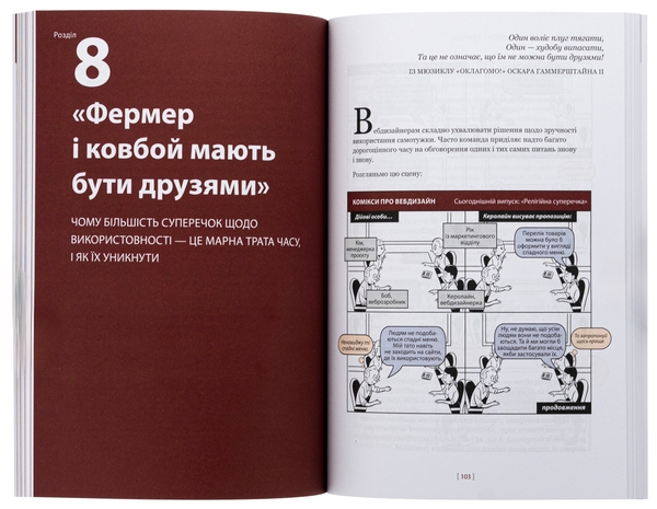 Бумажная книга «Не змушуйте мене думати», автор Стив Круг - фото №1