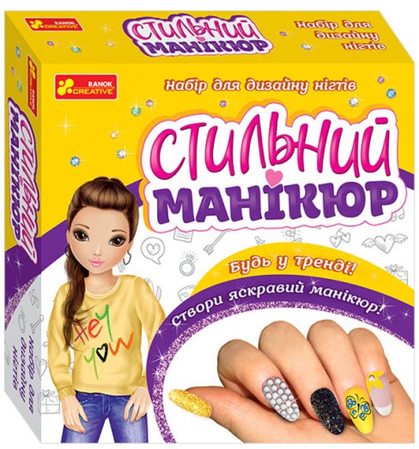 «Набір Ранок Стильний манікюр жовтий (12100497У)», бренда Ранок - фото №1