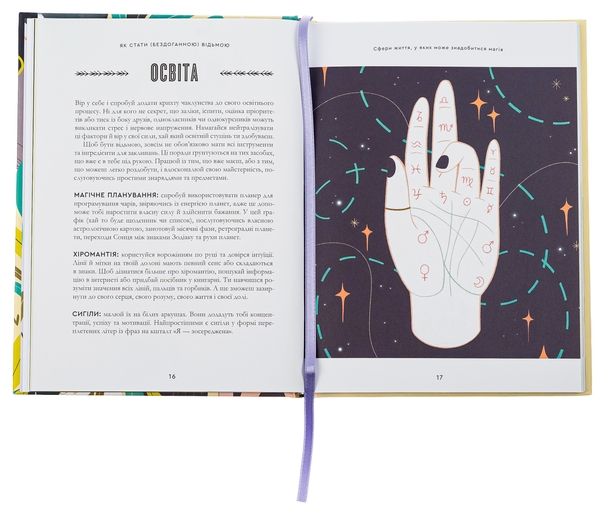 Бумажная книга «Як стати (бездоганною) відьмою», автор Амброзия Готорн - фото №1