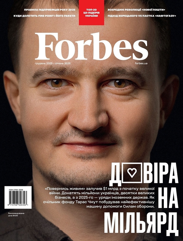 Электронная книга «Журнал Forbes Ukraine. #6 Грудень 2025-Січень 2026» - фото №1