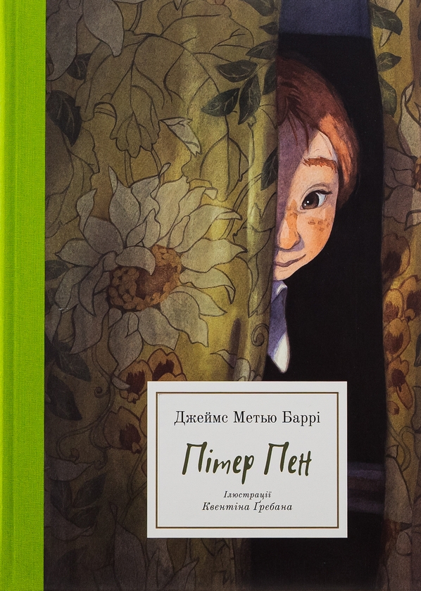 Бумажная книга «Пітер Пен», автор Джеймс Мэтью Барри - фото №1