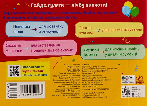 Бумажная книга «Лічба в цирку. Кишенькова абетка», авторов Ольга Муренец, Любовь Прядкина - фото №1