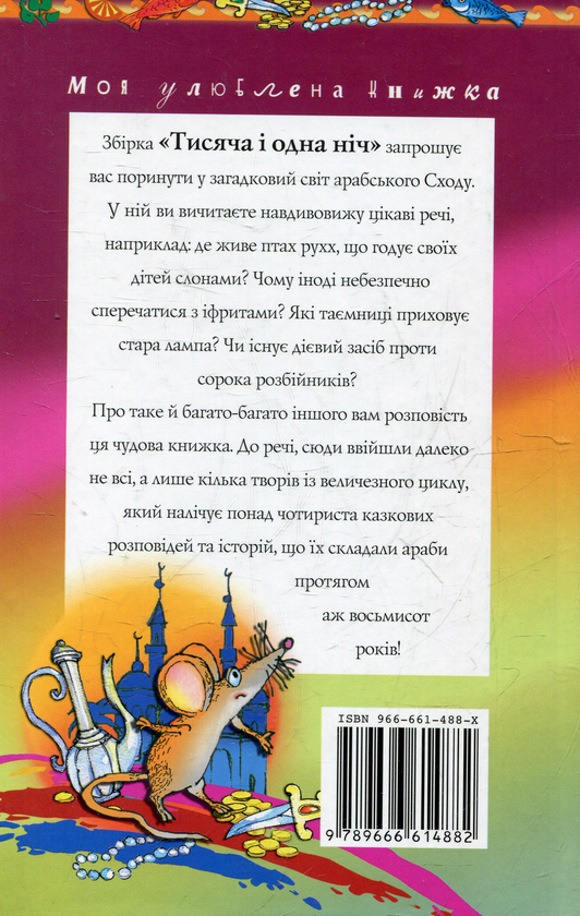 Бумажная книга «Тисяча i одна нiч» - фото №1