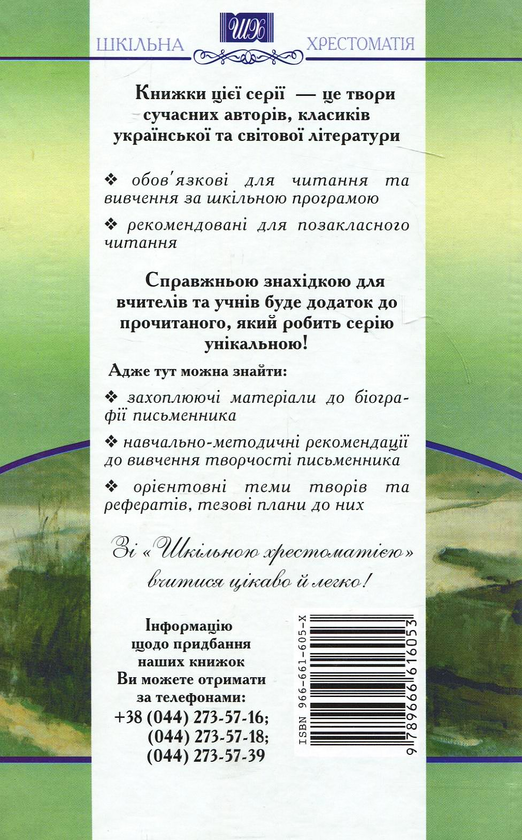 Бумажная книга «Дорогою ціною», автор Михаил Коцюбинский - фото №1