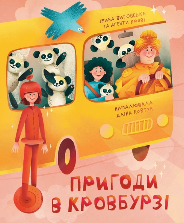 Электронная книга «Пригоди в Кровбурзі», авторов Ирина Выговская, Агенты крови - фото №1