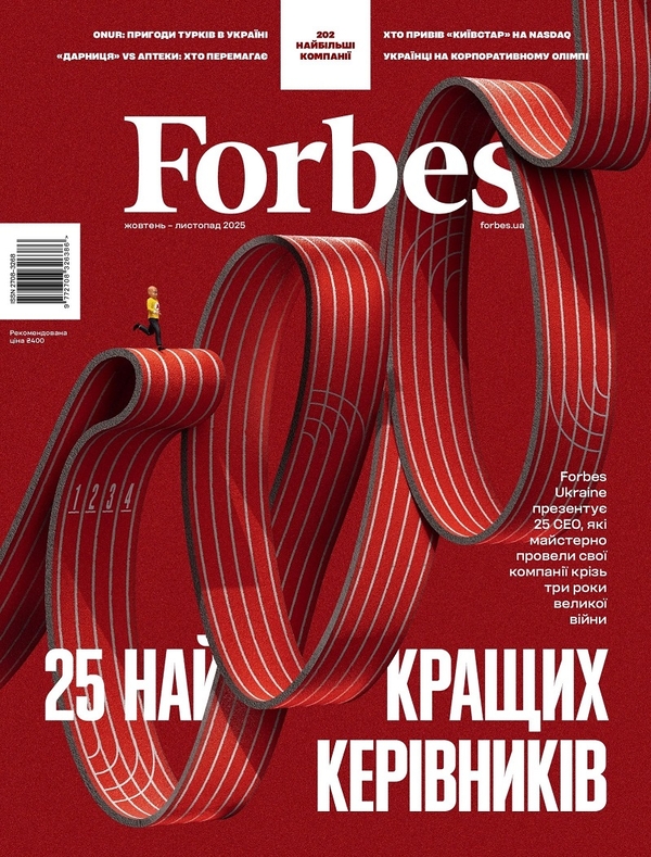 Электронная книга «Журнал Forbes Ukraine. #5 Жовтень-Листопад 2025» - фото №1